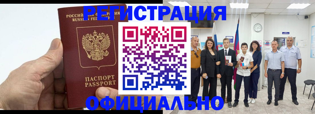 временная регистрация в квартире в Константиновске