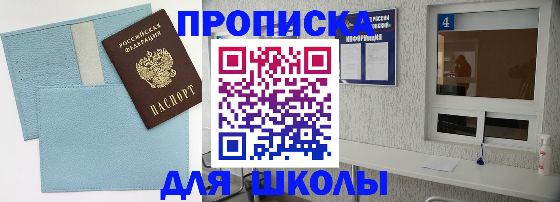 временная регистрация купить в Константиновске