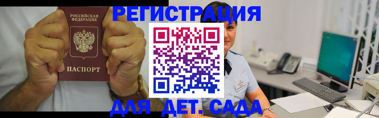временная регистрация недорого в Константиновске
