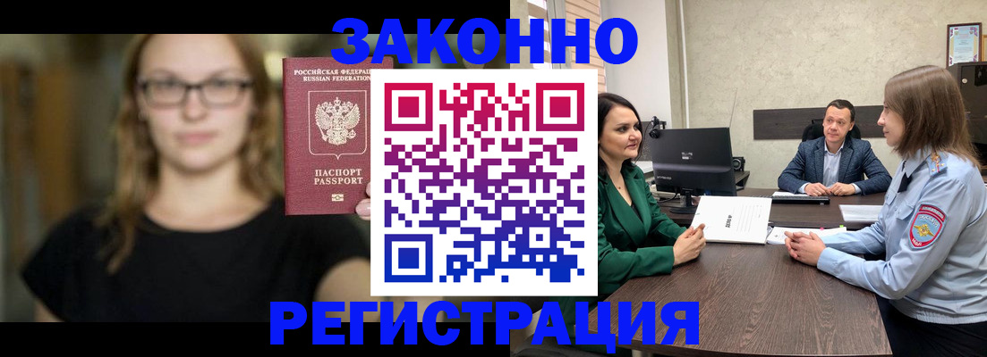 прописка законно в Константиновске