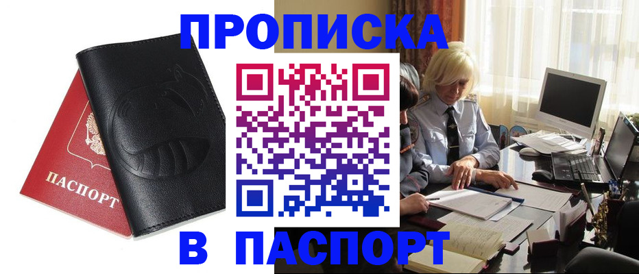 временная регистрация поиск в Константиновске